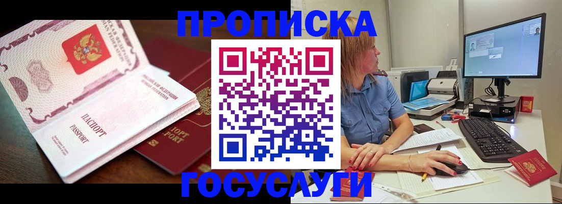 прописка для работы в Балахне