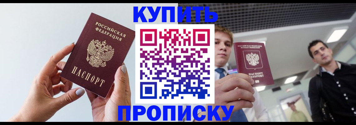 временная регистрация для всех в Балахне