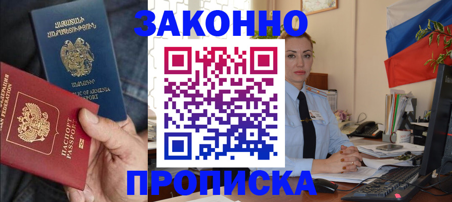 прописка в квартире в Балахне