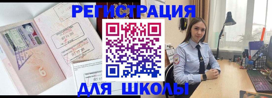 прописка для школы в Балахне